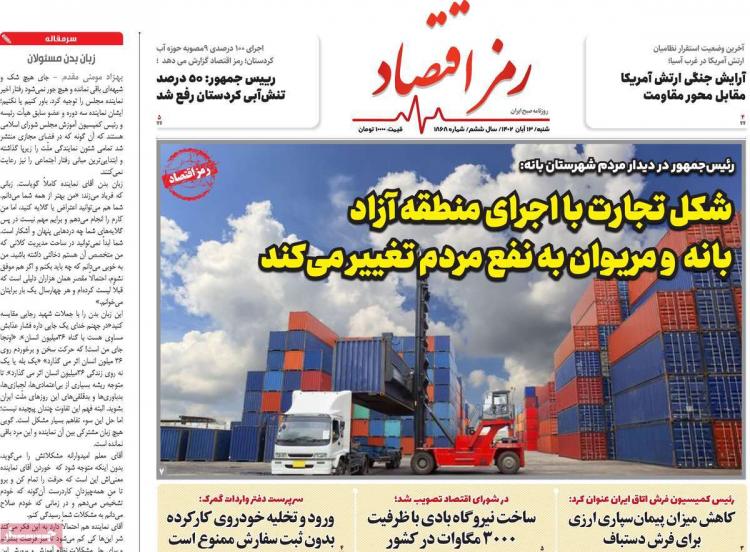 عناوین روزنامه های اقتصادی شنبه 13 آبان 1402 عناوین روزنامه های اقتصادی شنبه 13 آبان 1402,روزنامه,روزنامه های امروز,روزنامه های اقتصادی