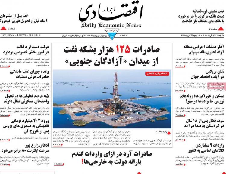 عناوین روزنامه های اقتصادی شنبه 13 آبان 1402 عناوین روزنامه های اقتصادی شنبه 13 آبان 1402,روزنامه,روزنامه های امروز,روزنامه های اقتصادی
