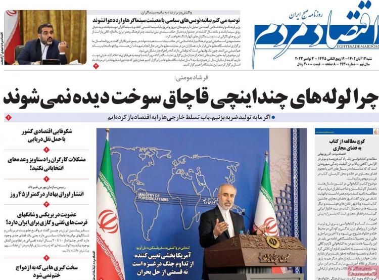 عناوین روزنامه های اقتصادی شنبه 13 آبان 1402 عناوین روزنامه های اقتصادی شنبه 13 آبان 1402,روزنامه,روزنامه های امروز,روزنامه های اقتصادی