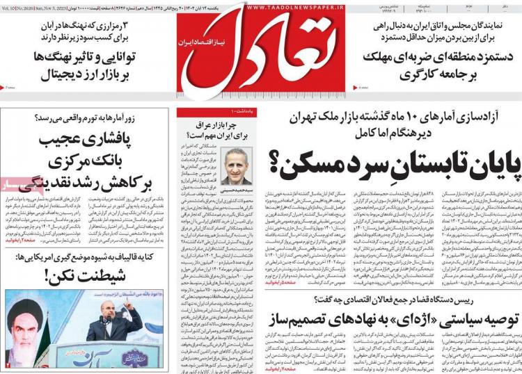عناوین روزنامه های اقتصادی یکشنبه ۱۴ آبان ۱۴۰۲,روزنامه,روزنامه های امروز,روزنامه های اقتصادی