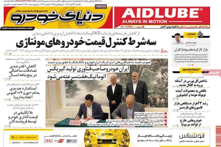 عناوین روزنامه های اقتصادی یکشنبه ۱۴ آبان ۱۴۰۲ عناوین روزنامه های اقتصادی یکشنبه ۱۴ آبان ۱۴۰۲,روزنامه,روزنامه های امروز,روزنامه های اقتصادی