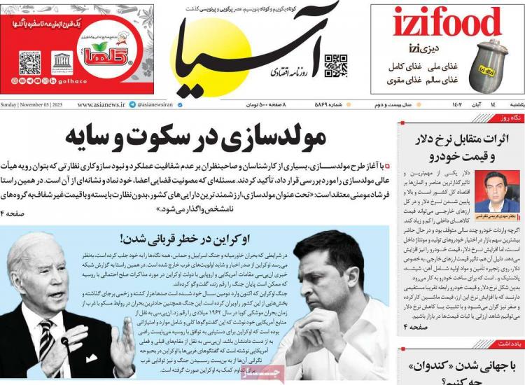 عناوین روزنامه های اقتصادی یکشنبه ۱۴ آبان ۱۴۰۲ عناوین روزنامه های اقتصادی یکشنبه ۱۴ آبان ۱۴۰۲,روزنامه,روزنامه های امروز,روزنامه های اقتصادی