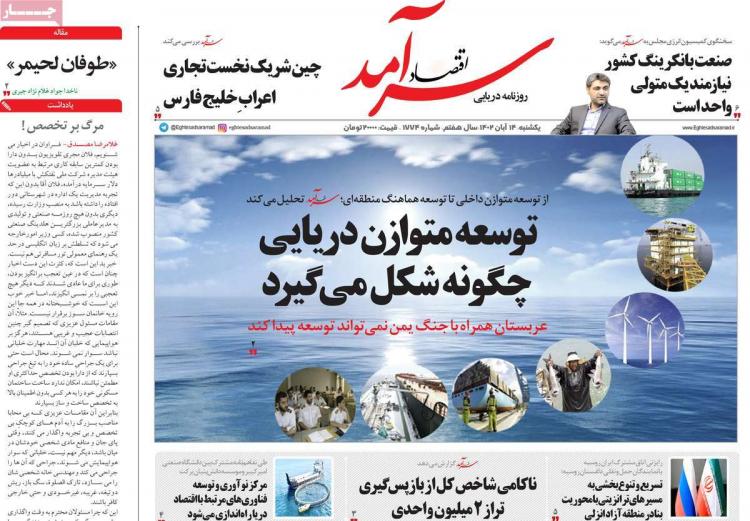 عناوین روزنامه های اقتصادی یکشنبه ۱۴ آبان ۱۴۰۲ عناوین روزنامه های اقتصادی یکشنبه ۱۴ آبان ۱۴۰۲,روزنامه,روزنامه های امروز,روزنامه های اقتصادی