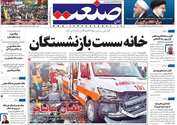 عناوین روزنامه های اقتصادی یکشنبه ۱۴ آبان ۱۴۰۲ عناوین روزنامه های اقتصادی یکشنبه ۱۴ آبان ۱۴۰۲,روزنامه,روزنامه های امروز,روزنامه های اقتصادی