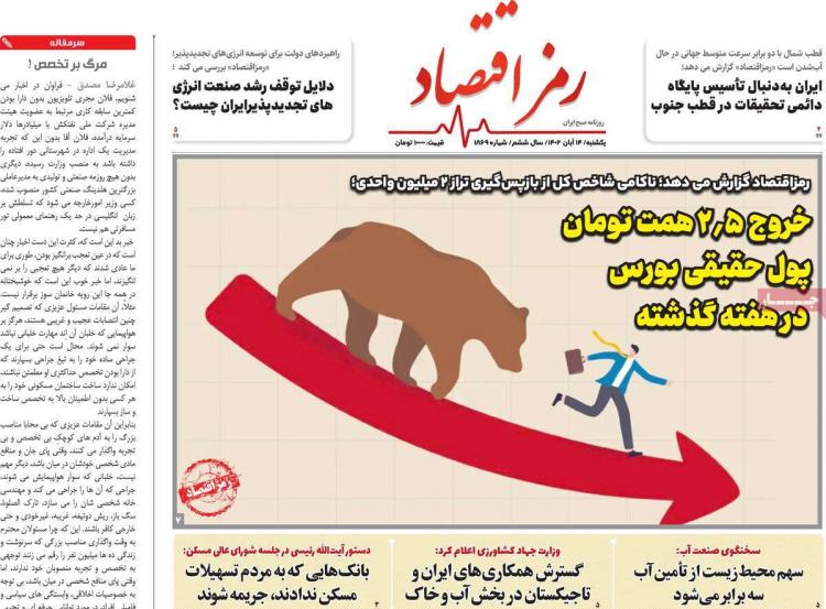 عناوین روزنامه های اقتصادی یکشنبه ۱۴ آبان ۱۴۰۲ عناوین روزنامه های اقتصادی یکشنبه ۱۴ آبان ۱۴۰۲,روزنامه,روزنامه های امروز,روزنامه های اقتصادی