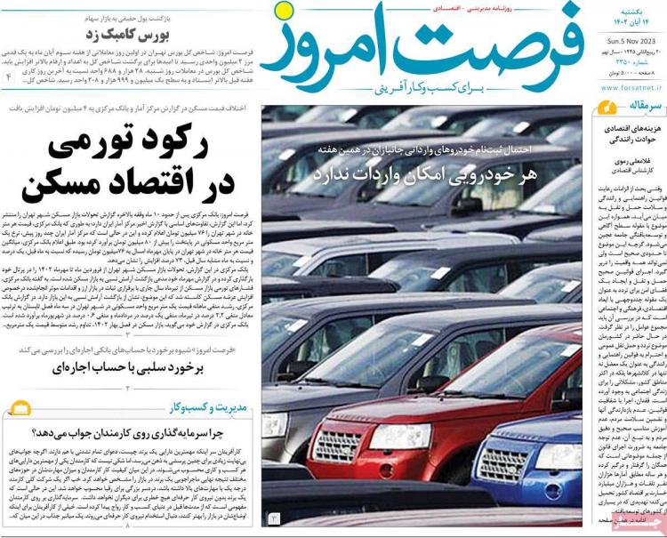 عناوین روزنامه های اقتصادی یکشنبه ۱۴ آبان ۱۴۰۲ عناوین روزنامه های اقتصادی یکشنبه ۱۴ آبان ۱۴۰۲,روزنامه,روزنامه های امروز,روزنامه های اقتصادی