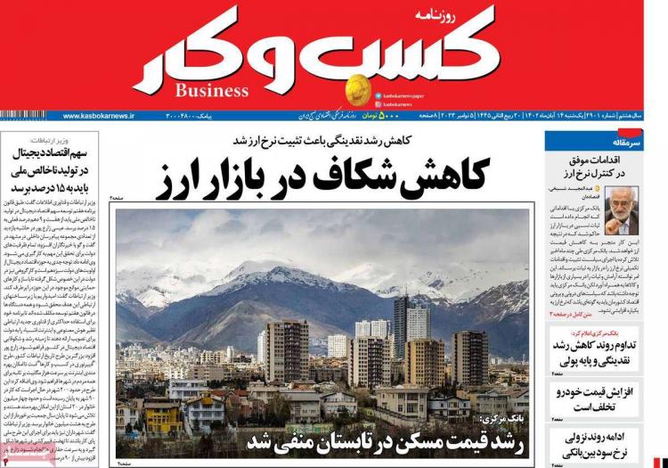عناوین روزنامه های اقتصادی یکشنبه ۱۴ آبان ۱۴۰۲ عناوین روزنامه های اقتصادی یکشنبه ۱۴ آبان ۱۴۰۲,روزنامه,روزنامه های امروز,روزنامه های اقتصادی