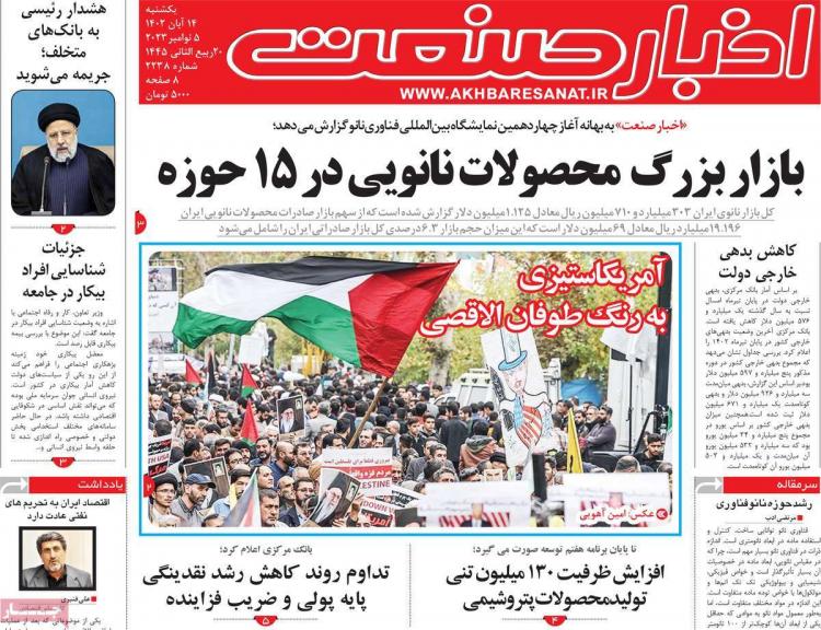 عناوین روزنامه های اقتصادی یکشنبه ۱۴ آبان ۱۴۰۲ عناوین روزنامه های اقتصادی یکشنبه ۱۴ آبان ۱۴۰۲,روزنامه,روزنامه های امروز,روزنامه های اقتصادی