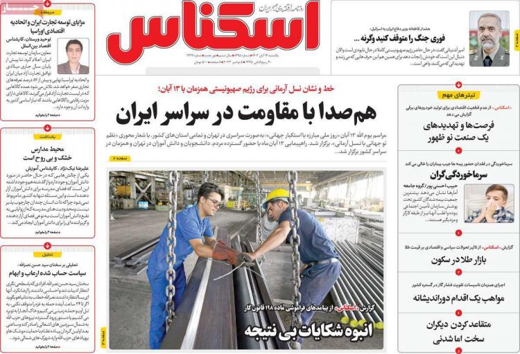 عناوین روزنامه های اقتصادی یکشنبه ۱۴ آبان ۱۴۰۲ عناوین روزنامه های اقتصادی یکشنبه ۱۴ آبان ۱۴۰۲,روزنامه,روزنامه های امروز,روزنامه های اقتصادی