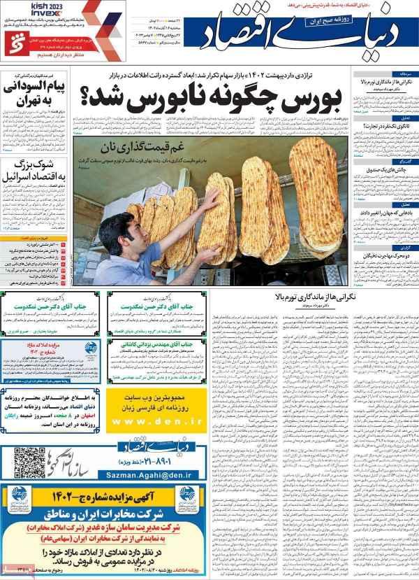 عناوین روزنامه های سیاسی سه شنبه 16 آبان 1402 عناوین روزنامه های سیاسی سه شنبه 16 آبان 1402,روزنامه,روزنامه های امروز,روزنامه های اقتصادی