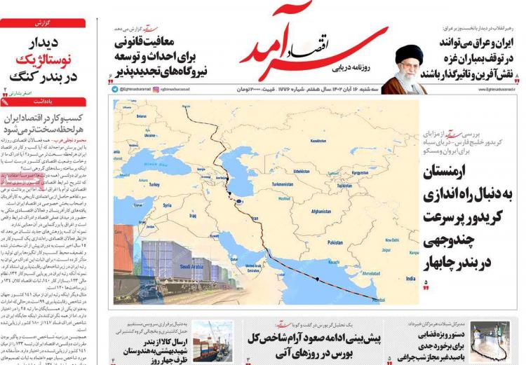 عناوین روزنامه های سیاسی سه شنبه 16 آبان 1402 عناوین روزنامه های سیاسی سه شنبه 16 آبان 1402,روزنامه,روزنامه های امروز,روزنامه های اقتصادی