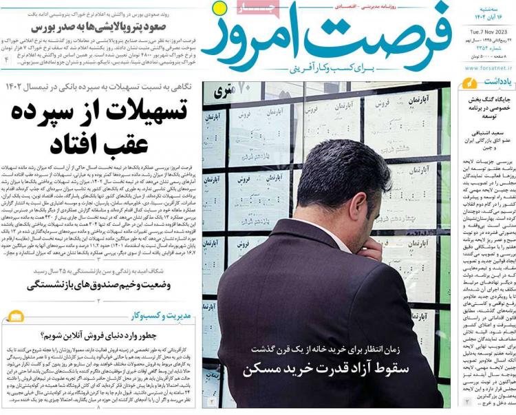 عناوین روزنامه های سیاسی سه شنبه 16 آبان 1402 عناوین روزنامه های سیاسی سه شنبه 16 آبان 1402,روزنامه,روزنامه های امروز,روزنامه های اقتصادی