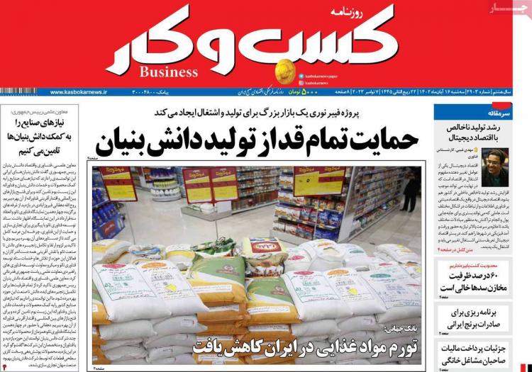 عناوین روزنامه های سیاسی سه شنبه 16 آبان 1402 عناوین روزنامه های سیاسی سه شنبه 16 آبان 1402,روزنامه,روزنامه های امروز,روزنامه های اقتصادی