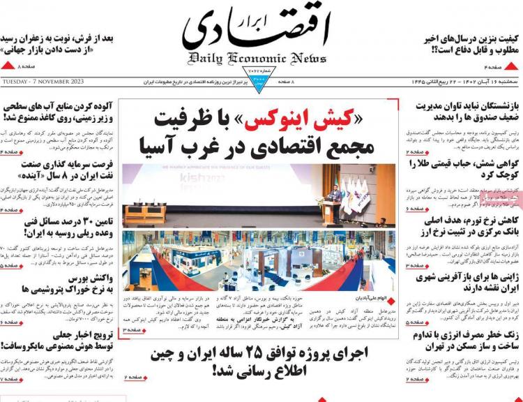 عناوین روزنامه های سیاسی سه شنبه 16 آبان 1402 عناوین روزنامه های سیاسی سه شنبه 16 آبان 1402,روزنامه,روزنامه های امروز,روزنامه های اقتصادی