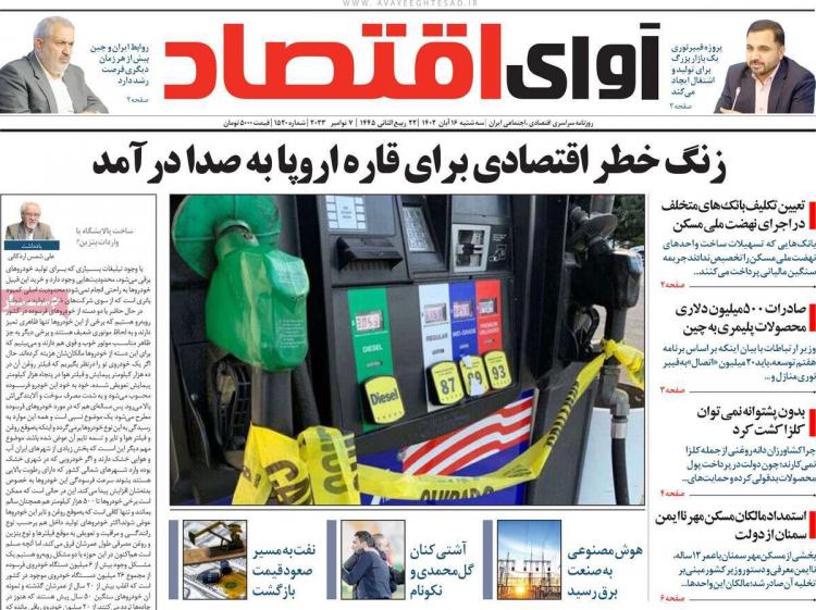 عناوین روزنامه های سیاسی سه شنبه 16 آبان 1402 عناوین روزنامه های سیاسی سه شنبه 16 آبان 1402,روزنامه,روزنامه های امروز,روزنامه های اقتصادی