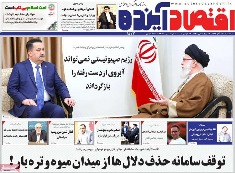 عناوین روزنامه های سیاسی سه شنبه 16 آبان 1402 عناوین روزنامه های سیاسی سه شنبه 16 آبان 1402,روزنامه,روزنامه های امروز,روزنامه های اقتصادی