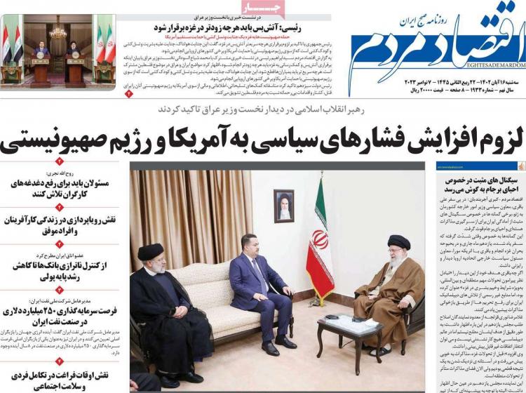 عناوین روزنامه های سیاسی سه شنبه 16 آبان 1402 عناوین روزنامه های سیاسی سه شنبه 16 آبان 1402,روزنامه,روزنامه های امروز,روزنامه های اقتصادی