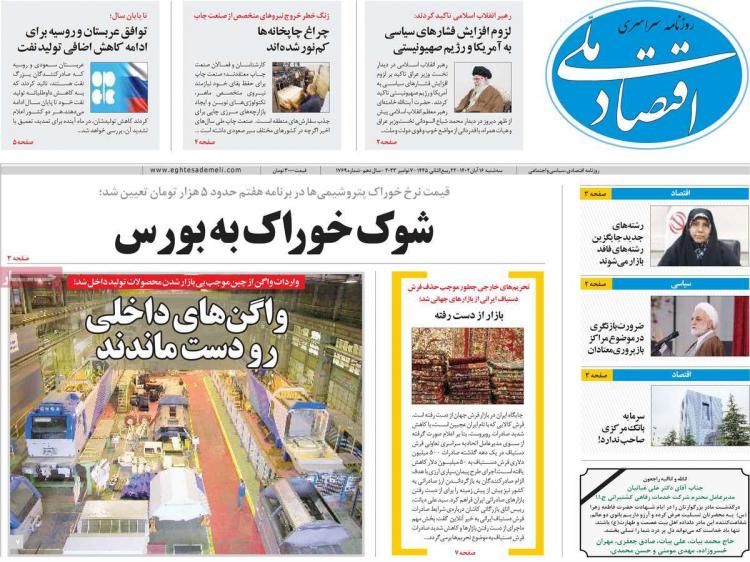 عناوین روزنامه های سیاسی سه شنبه 16 آبان 1402 عناوین روزنامه های سیاسی سه شنبه 16 آبان 1402,روزنامه,روزنامه های امروز,روزنامه های اقتصادی