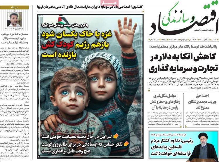 عناوین روزنامه های سیاسی سه شنبه 16 آبان 1402 عناوین روزنامه های سیاسی سه شنبه 16 آبان 1402,روزنامه,روزنامه های امروز,روزنامه های اقتصادی