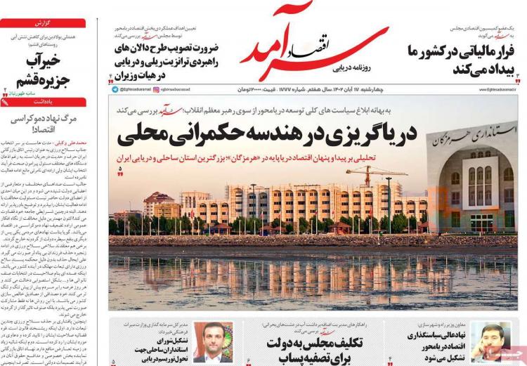 عناوین روزنامه های اقتصادی چهارشنبه 17 آبان 1402 عناوین روزنامه های اقتصادی چهارشنبه 17 آبان 1402,روزنامه,روزنامه های امروز,روزنامه های اقتصادی