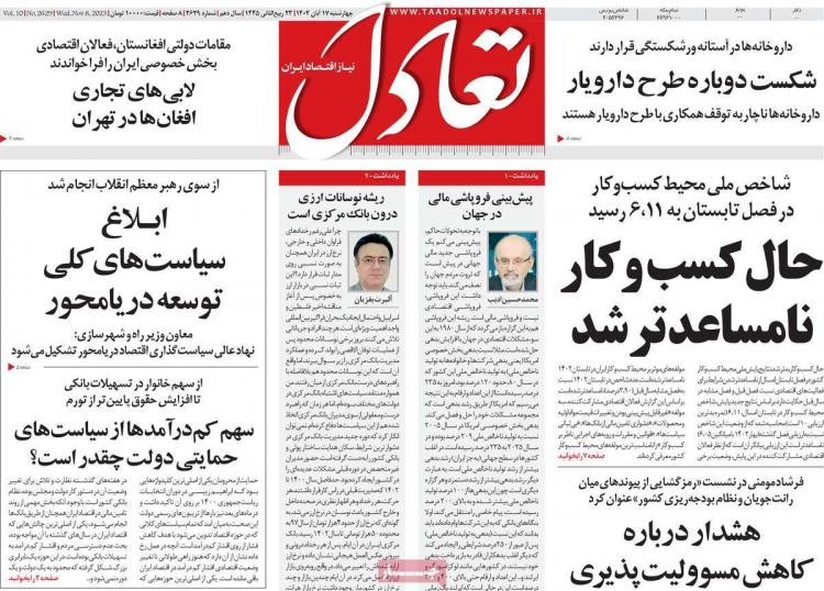 عناوین روزنامه های اقتصادی چهارشنبه 17 آبان 1402 عناوین روزنامه های اقتصادی چهارشنبه 17 آبان 1402,روزنامه,روزنامه های امروز,روزنامه های اقتصادی