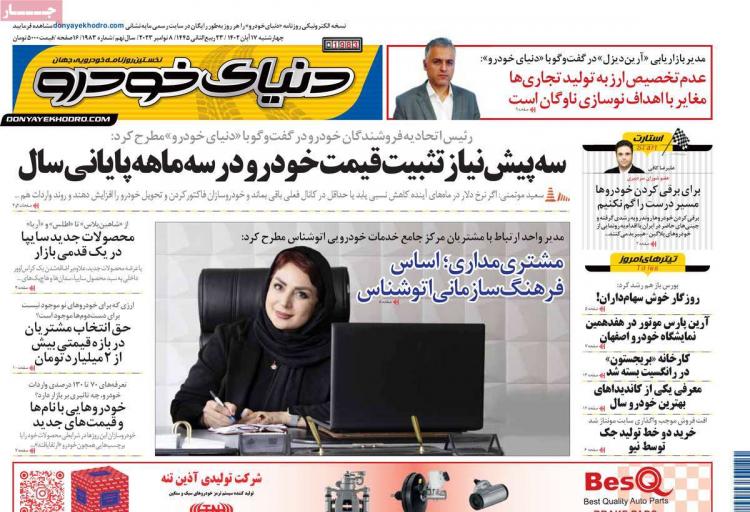 عناوین روزنامه های اقتصادی چهارشنبه 17 آبان 1402 عناوین روزنامه های اقتصادی چهارشنبه 17 آبان 1402,روزنامه,روزنامه های امروز,روزنامه های اقتصادی