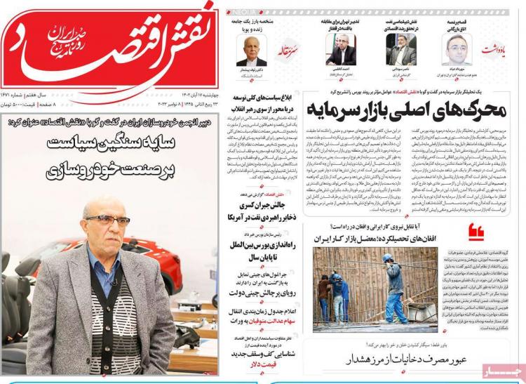عناوین روزنامه های اقتصادی چهارشنبه 17 آبان 1402 عناوین روزنامه های اقتصادی چهارشنبه 17 آبان 1402,روزنامه,روزنامه های امروز,روزنامه های اقتصادی