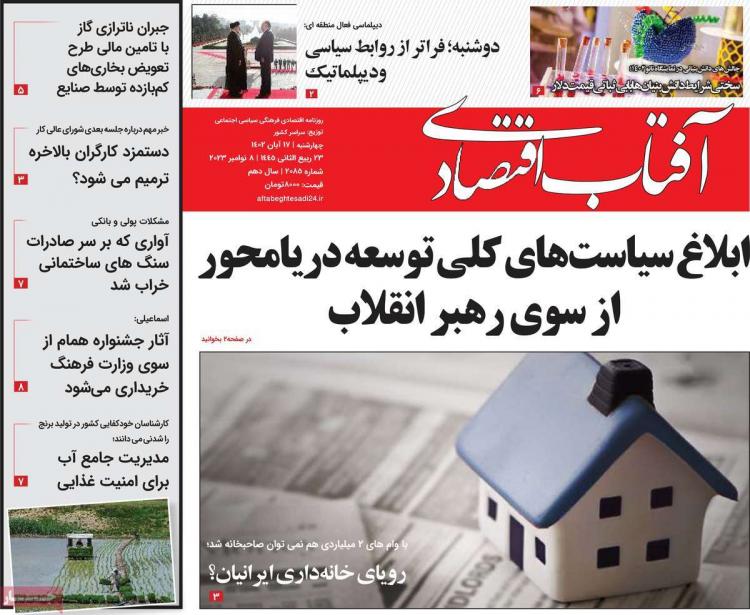 عناوین روزنامه های اقتصادی چهارشنبه 17 آبان 1402 عناوین روزنامه های اقتصادی چهارشنبه 17 آبان 1402,روزنامه,روزنامه های امروز,روزنامه های اقتصادی