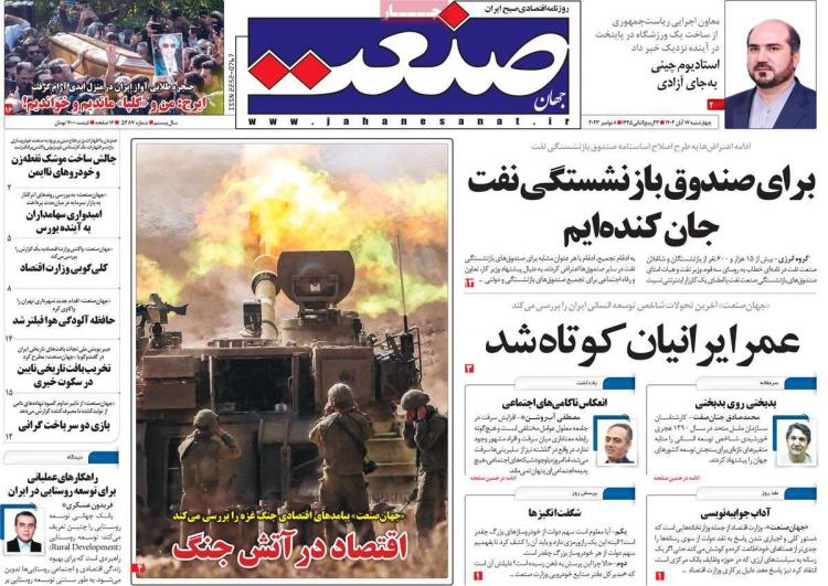 عناوین روزنامه های اقتصادی چهارشنبه 17 آبان 1402 عناوین روزنامه های اقتصادی چهارشنبه 17 آبان 1402,روزنامه,روزنامه های امروز,روزنامه های اقتصادی