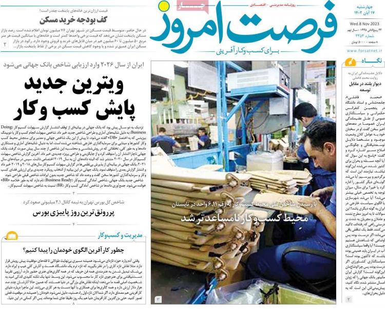 عناوین روزنامه های اقتصادی چهارشنبه 17 آبان 1402 عناوین روزنامه های اقتصادی چهارشنبه 17 آبان 1402,روزنامه,روزنامه های امروز,روزنامه های اقتصادی