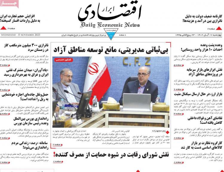 عناوین روزنامه های اقتصادی چهارشنبه 17 آبان 1402 عناوین روزنامه های اقتصادی چهارشنبه 17 آبان 1402,روزنامه,روزنامه های امروز,روزنامه های اقتصادی