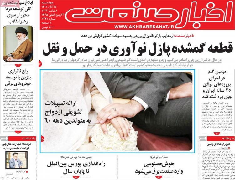 عناوین روزنامه های اقتصادی چهارشنبه 17 آبان 1402 عناوین روزنامه های اقتصادی چهارشنبه 17 آبان 1402,روزنامه,روزنامه های امروز,روزنامه های اقتصادی