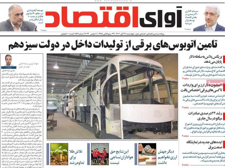 عناوین روزنامه های اقتصادی چهارشنبه 17 آبان 1402 عناوین روزنامه های اقتصادی چهارشنبه 17 آبان 1402,روزنامه,روزنامه های امروز,روزنامه های اقتصادی