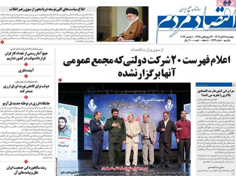 عناوین روزنامه های اقتصادی چهارشنبه 17 آبان 1402 عناوین روزنامه های اقتصادی چهارشنبه 17 آبان 1402,روزنامه,روزنامه های امروز,روزنامه های اقتصادی