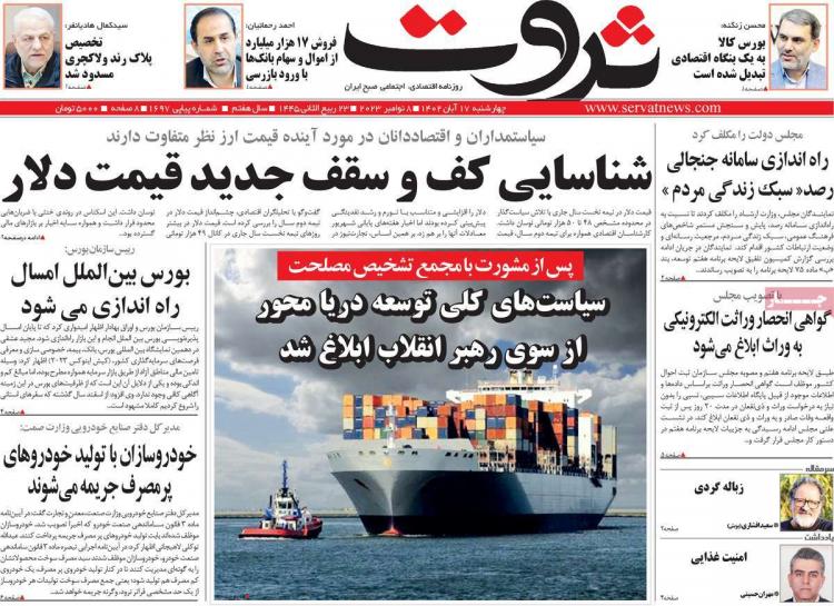 عناوین روزنامه های اقتصادی چهارشنبه 17 آبان 1402 عناوین روزنامه های اقتصادی چهارشنبه 17 آبان 1402,روزنامه,روزنامه های امروز,روزنامه های اقتصادی