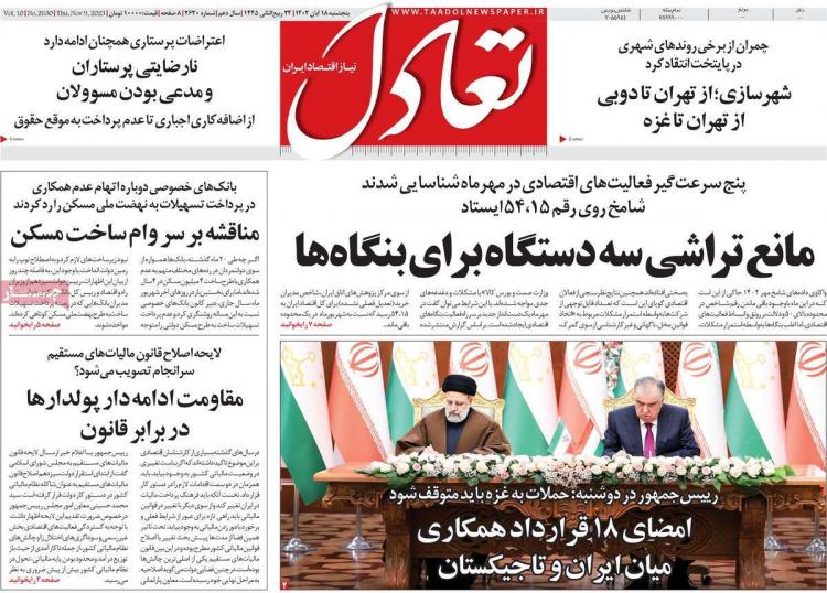 عناوین روزنامه های اقتصادی پنجشنبه 18 آبان 1402 عناوین روزنامه های اقتصادی پنجشنبه 18 آبان 1402,روزنامه,روزنامه های امروز,روزنامه های اقتصادی