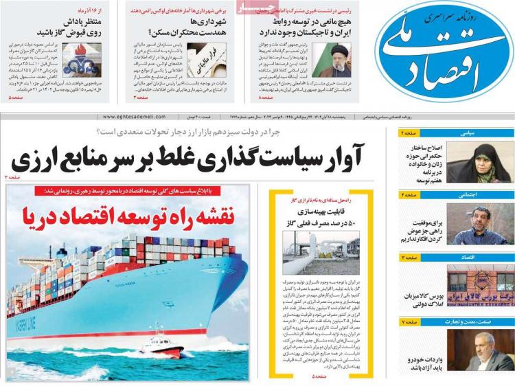 عناوین روزنامه های اقتصادی پنجشنبه 18 آبان 1402 عناوین روزنامه های اقتصادی پنجشنبه 18 آبان 1402,روزنامه,روزنامه های امروز,روزنامه های اقتصادی