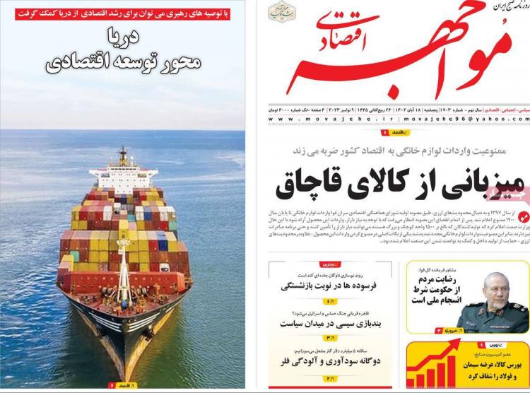 عناوین روزنامه های اقتصادی پنجشنبه 18 آبان 1402 عناوین روزنامه های اقتصادی پنجشنبه 18 آبان 1402,روزنامه,روزنامه های امروز,روزنامه های اقتصادی