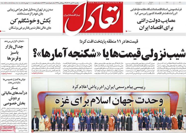 عناوین روزنامه های اقتصادی یکشنبه 21 آبان 1402 عناوین روزنامه های اقتصادی یکشنبه 21 آبان 1402,روزنامه,روزنامه های امروز,روزنامه های اقتصادی
