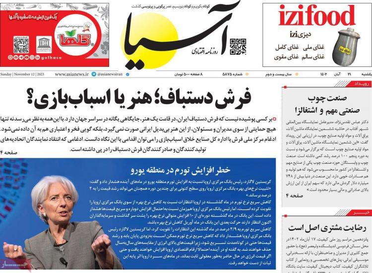 عناوین روزنامه های اقتصادی یکشنبه 21 آبان 1402 عناوین روزنامه های اقتصادی یکشنبه 21 آبان 1402,روزنامه,روزنامه های امروز,روزنامه های اقتصادی