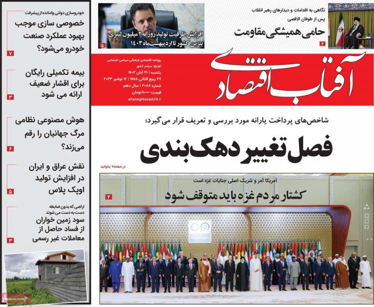 عناوین روزنامه های اقتصادی یکشنبه 21 آبان 1402 عناوین روزنامه های اقتصادی یکشنبه 21 آبان 1402,روزنامه,روزنامه های امروز,روزنامه های اقتصادی