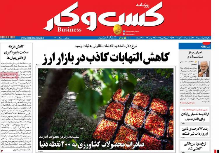 عناوین روزنامه های اقتصادی یکشنبه 21 آبان 1402 عناوین روزنامه های اقتصادی یکشنبه 21 آبان 1402,روزنامه,روزنامه های امروز,روزنامه های اقتصادی