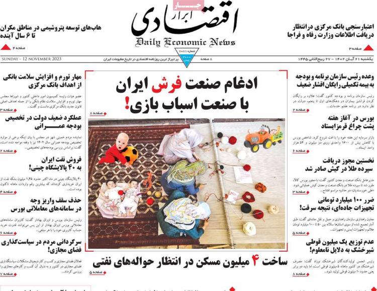 عناوین روزنامه های اقتصادی یکشنبه 21 آبان 1402 عناوین روزنامه های اقتصادی یکشنبه 21 آبان 1402,روزنامه,روزنامه های امروز,روزنامه های اقتصادی