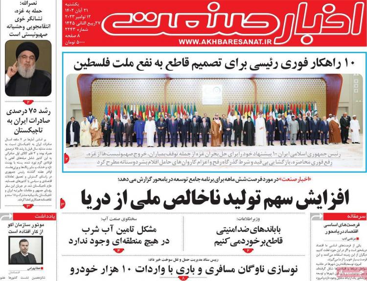 عناوین روزنامه های اقتصادی یکشنبه 21 آبان 1402 عناوین روزنامه های اقتصادی یکشنبه 21 آبان 1402,روزنامه,روزنامه های امروز,روزنامه های اقتصادی