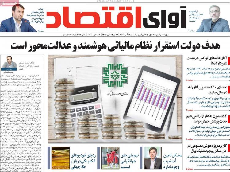 عناوین روزنامه های اقتصادی یکشنبه 21 آبان 1402,روزنامه,روزنامه های امروز,روزنامه های اقتصادی
