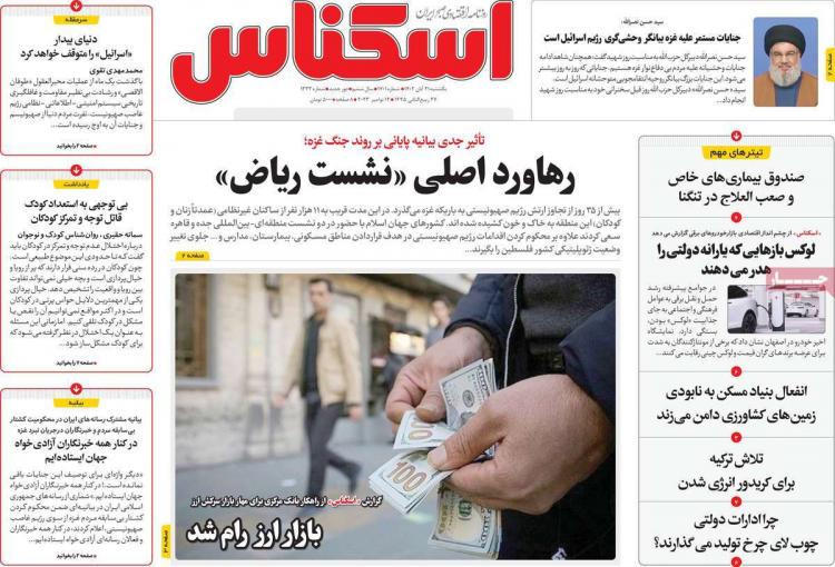 عناوین روزنامه های اقتصادی یکشنبه 21 آبان 1402 عناوین روزنامه های اقتصادی یکشنبه 21 آبان 1402,روزنامه,روزنامه های امروز,روزنامه های اقتصادی