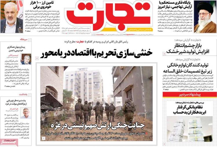 عناوین روزنامه های اقتصادی پنجشنبه ۲۵ آبان ۱۴۰۲,روزنامه,روزنامه های امروز,روزنامه های اقتصادی