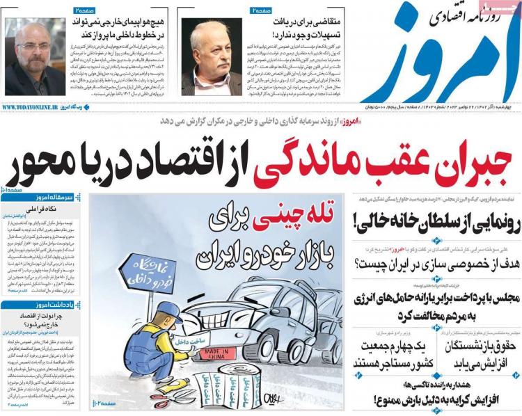 عناوین روزنامه های اقتصادی چهارشنبه 1 آذر 1402,روزنامه,روزنامه های امروز,روزنامه های اقتصادی