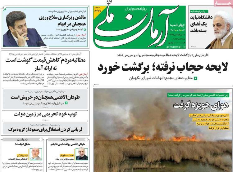 عناوین روزنامه های سیاسی چهارشنبه 3 آبان 1402,روزنامه,روزنامه های امروز,اخبار روزنامه ها