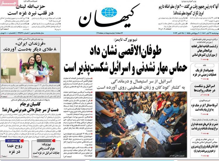 عناوین روزنامه های سیاسی چهارشنبه 3 آبان 1402,روزنامه,روزنامه های امروز,اخبار روزنامه ها